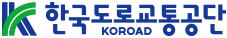 한국도로교통공단